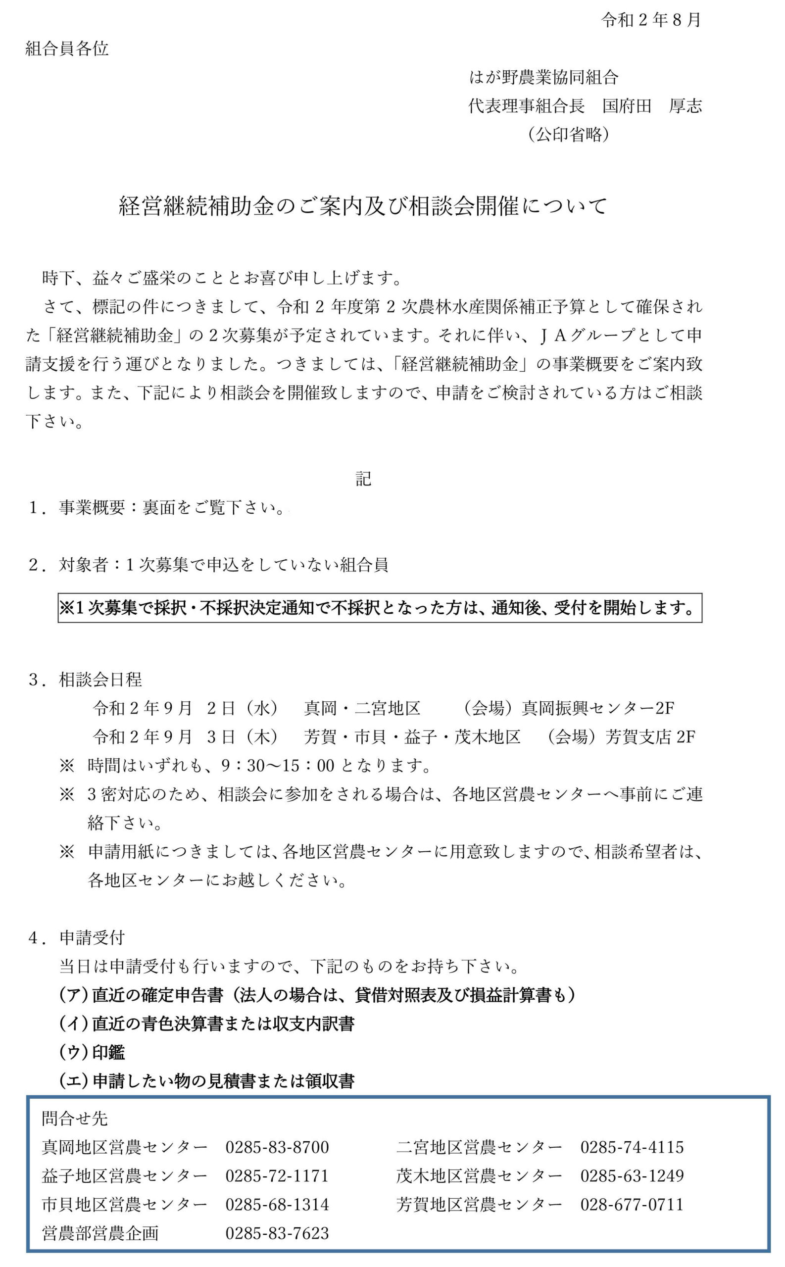 継続 補助 金 募集 次 経営 3